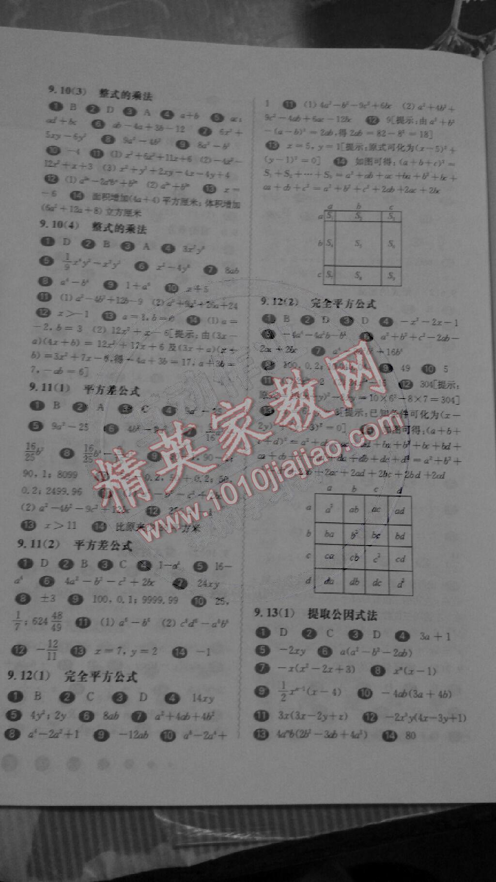 2014年华东师大版一课一练七年级数学上册华师大版 第3页