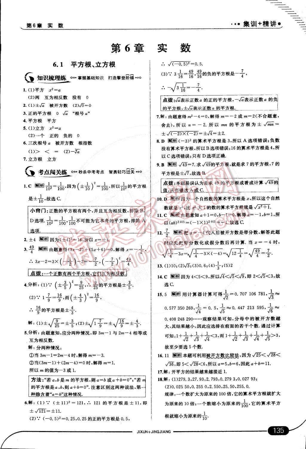 2015年走向中考考场七年级数学下册沪科版 第1页