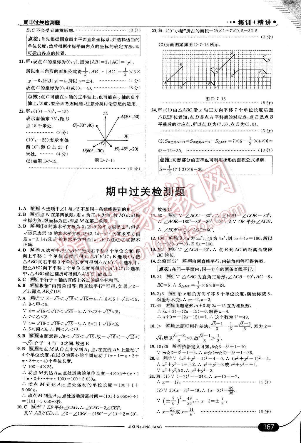 2015年走向中考考场七年级数学下册人教版 第19页