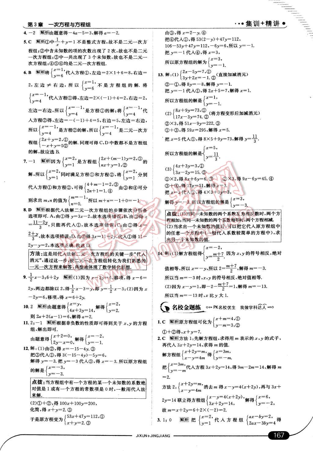 2014年走向中考考場七年級數(shù)學(xué)上冊滬科版 第19頁