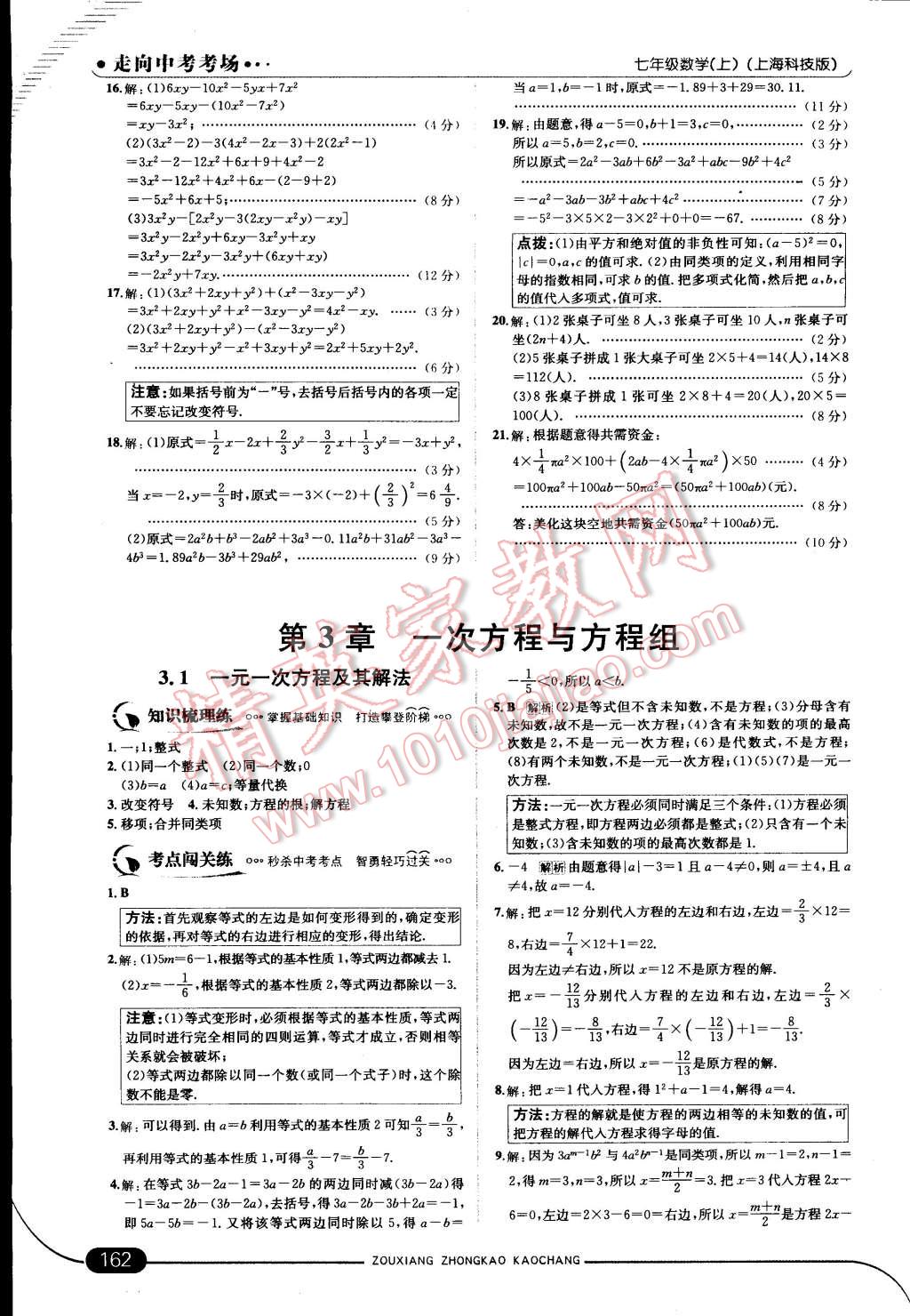 2014年走向中考考場七年級數(shù)學上冊滬科版 第14頁