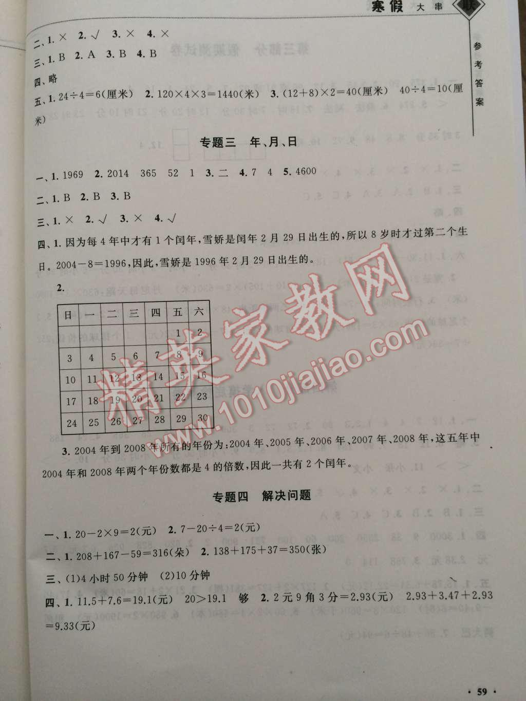 2015年寒假大串联三年级数学北师大版 第6页