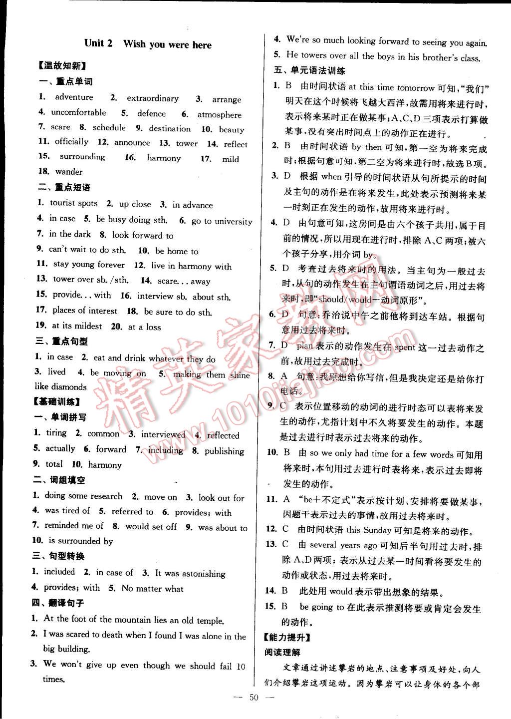 2015年假期之友寒假作業(yè)及綜合檢測(cè)高一年級(jí)英語(yǔ) 第6頁(yè)