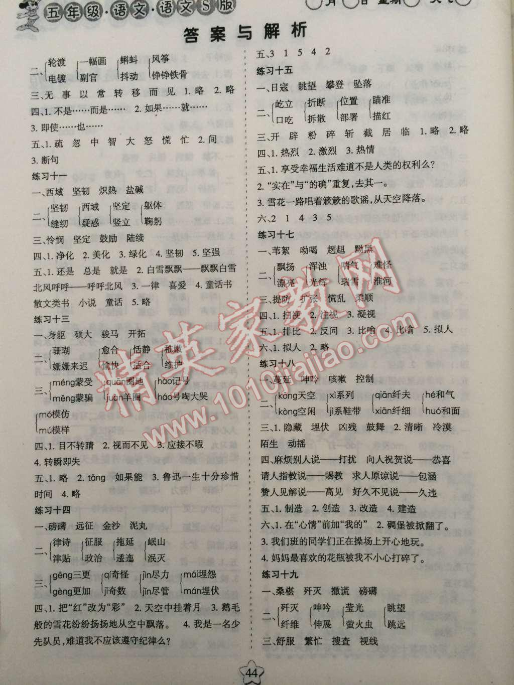 2015年假日時光寒假作業(yè)五年級語文語文版 第2頁