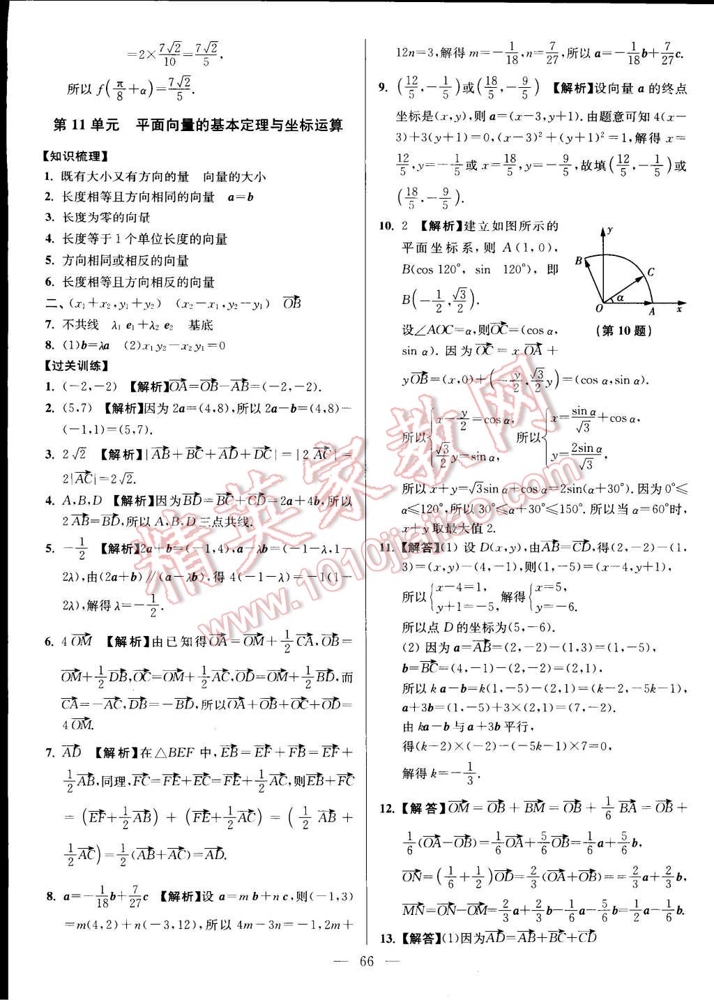 2015年假期之友寒假作业及综合检测高一年级数学 第12页