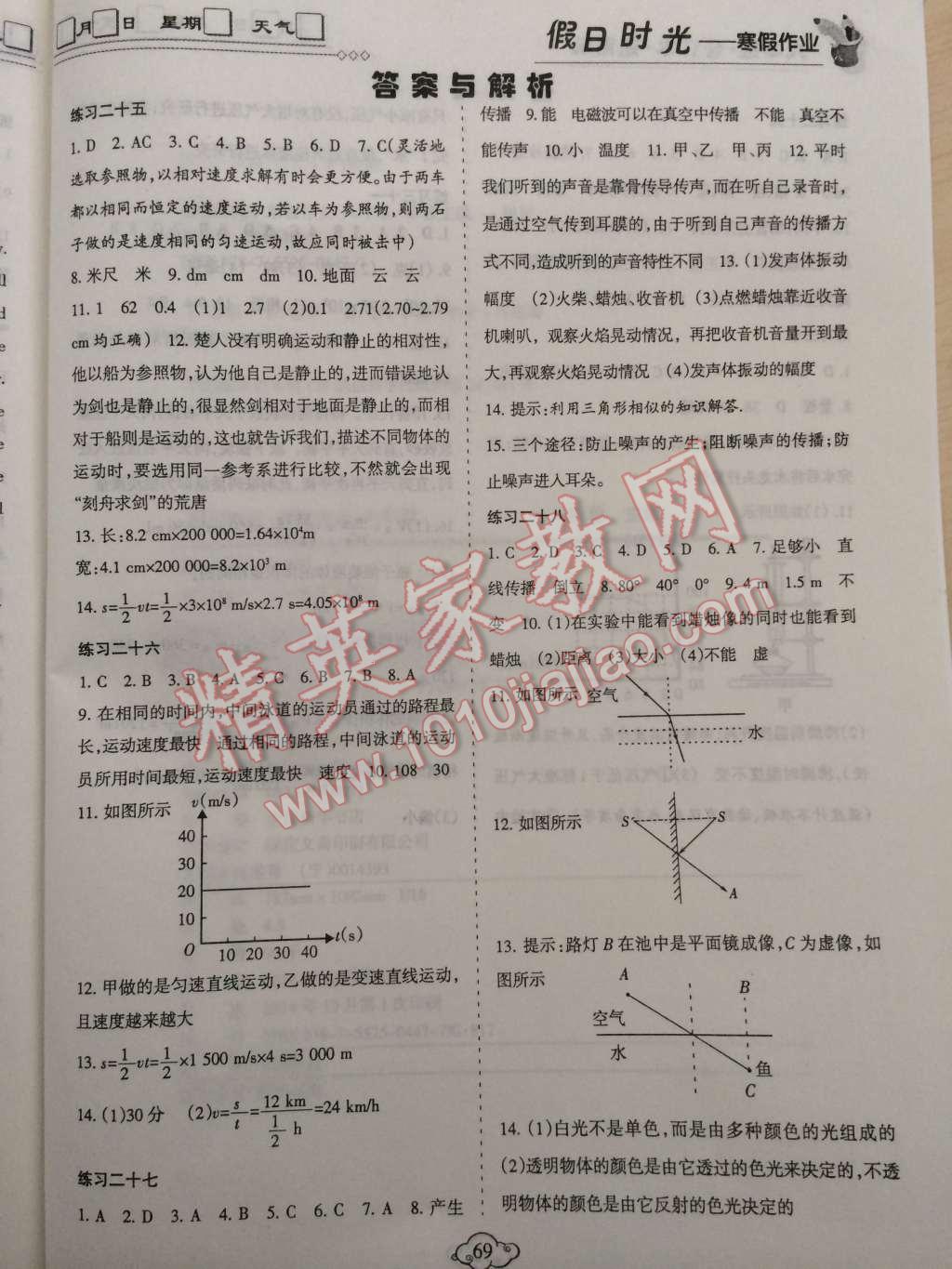 2015年假日时光寒假作业八年级合订本 第7页