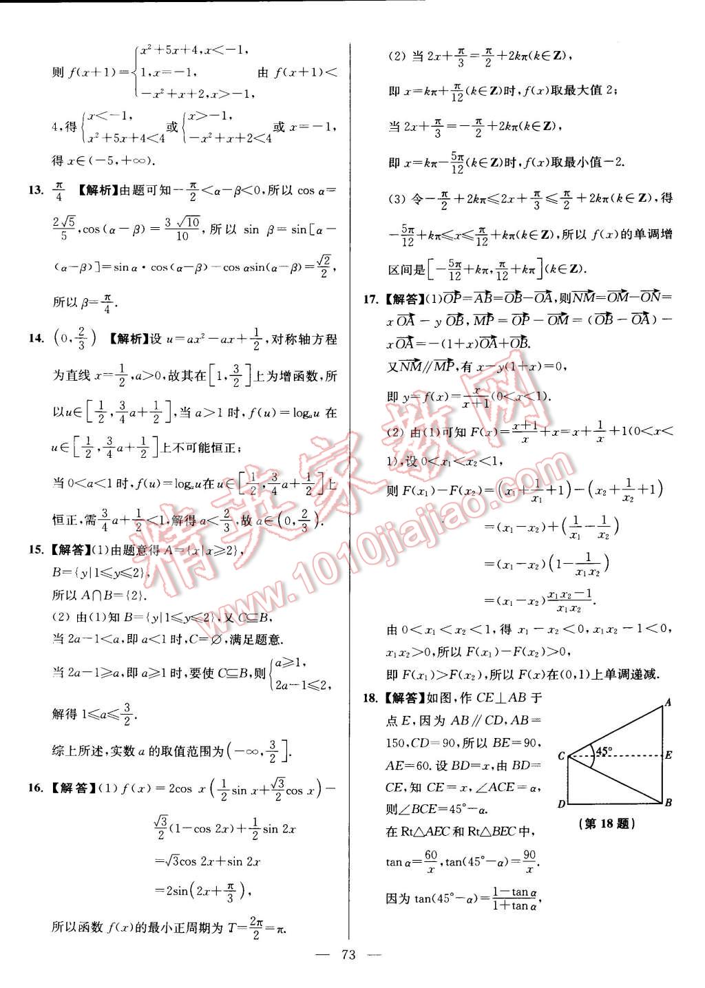 2015年假期之友寒假作业及综合检测高一年级数学 第19页