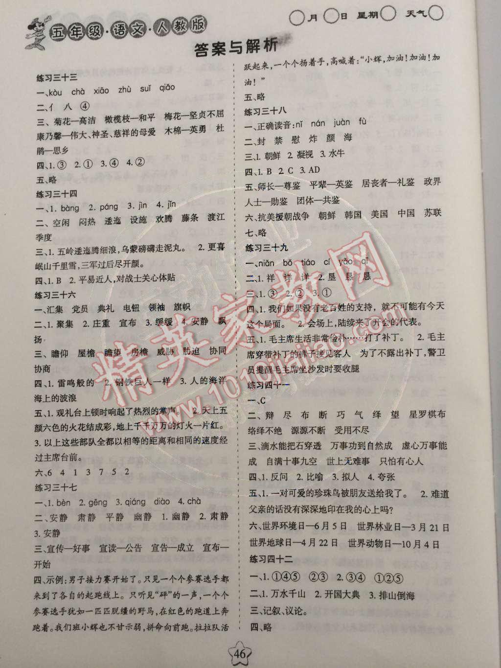 2015年假日時(shí)光寒假作業(yè)五年級(jí)語文人教版 第4頁