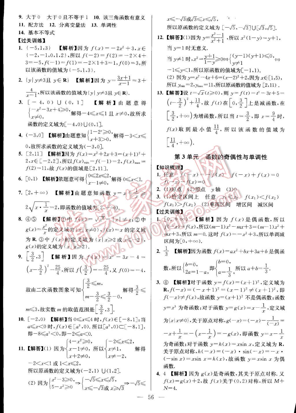 2015年假期之友寒假作业及综合检测高一年级数学 第2页