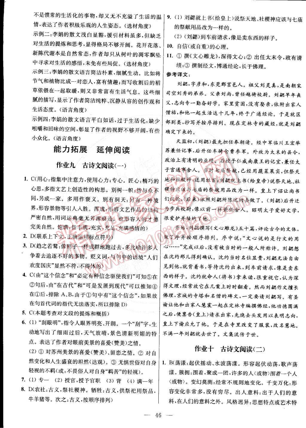 2015年假期之友寒假作业及综合检测高一年级语文 参考答案第7页