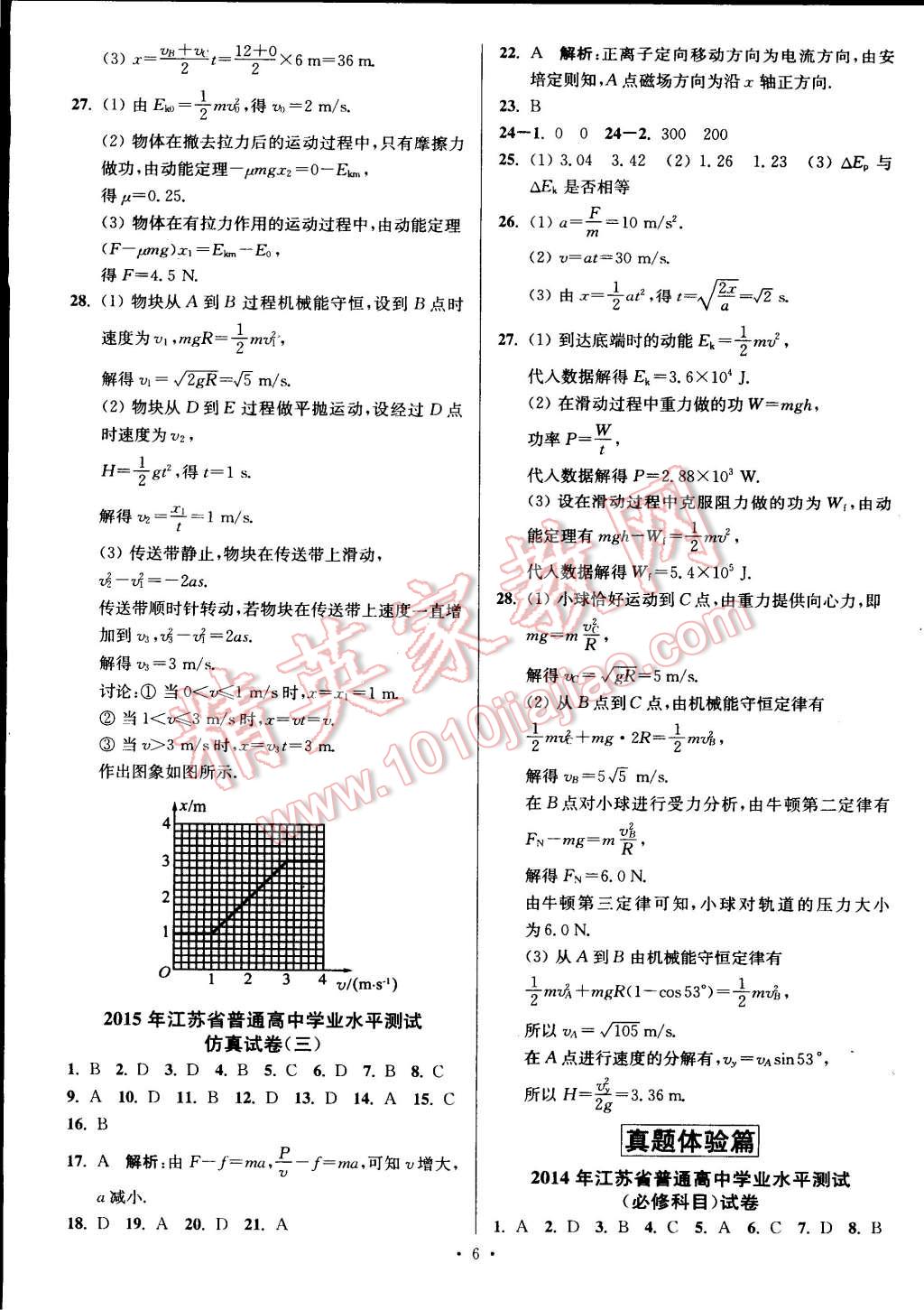 2015年假期之友寒假作業(yè)及綜合檢測(cè)高二年級(jí)物理 第6頁