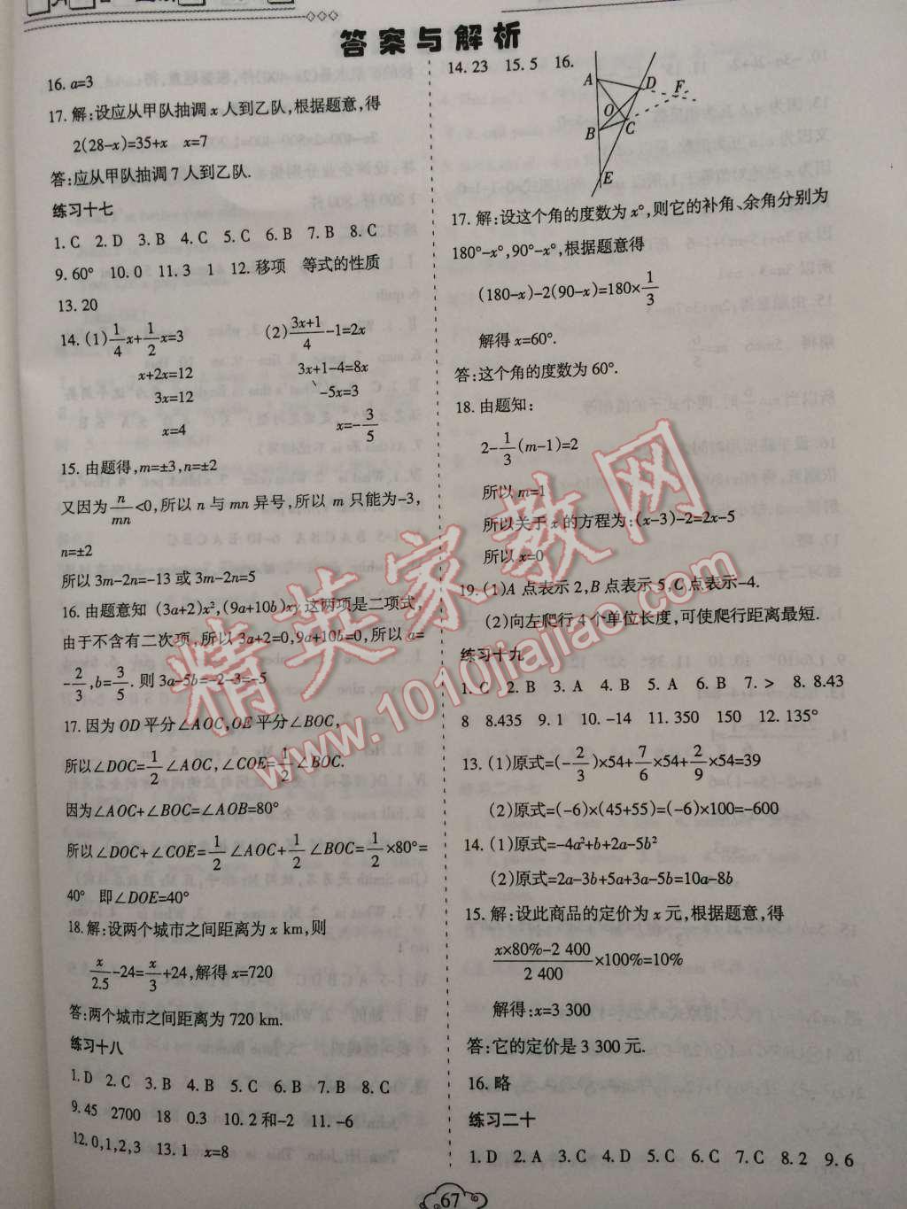 2015年假日時(shí)光寒假作業(yè)七年級合訂本 第5頁