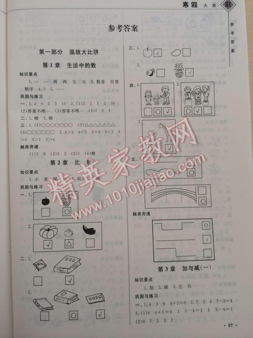 2015年寒假大串联一年级数学北师大版 第1页