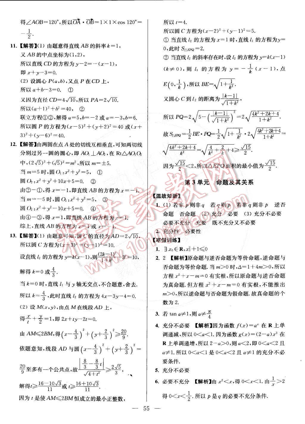 2015年假期之友寒假作業(yè)及綜合檢測(cè)高二年級(jí)數(shù)學(xué)文科 參考答案第4頁(yè)