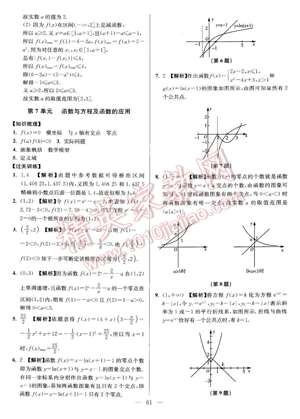 2015年假期之友寒假作业及综合检测高一年级数学 第7页