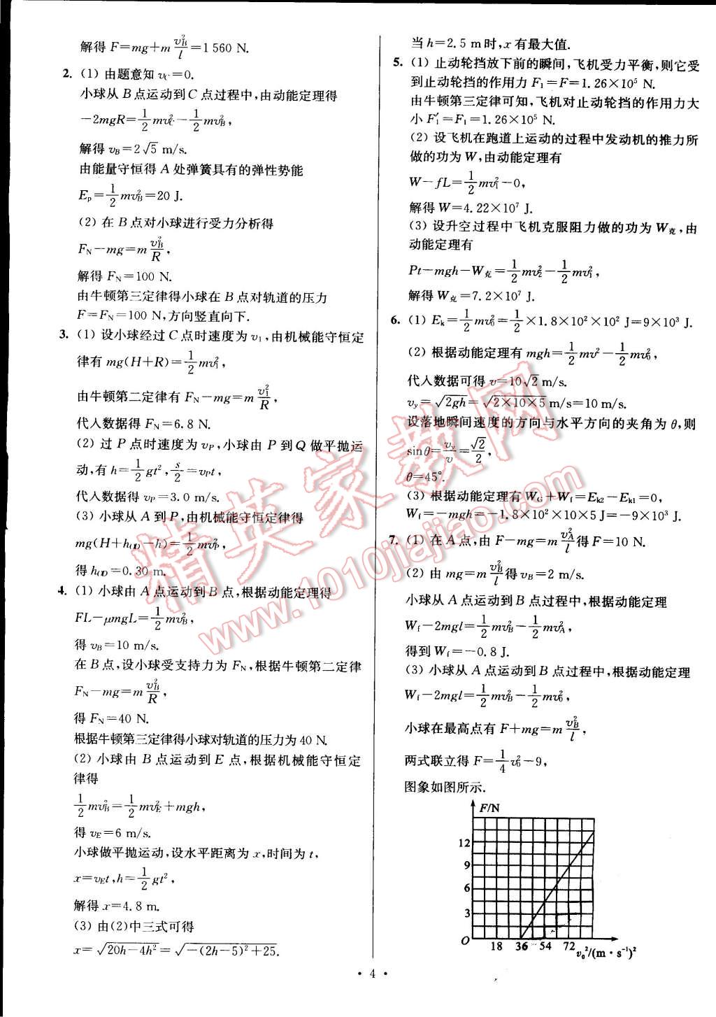 2015年假期之友寒假作業(yè)及綜合檢測高二年級物理 第4頁