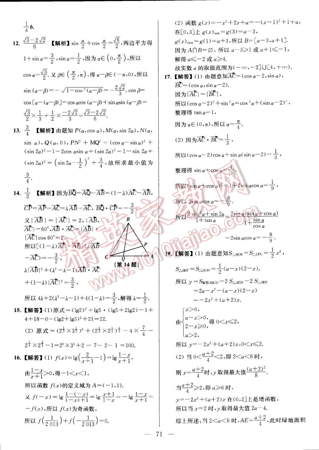 2015年假期之友寒假作业及综合检测高一年级数学 第17页