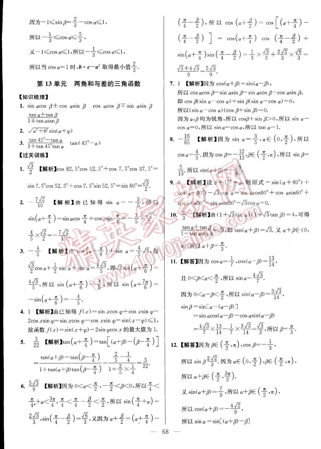 2015年假期之友寒假作业及综合检测高一年级数学 第14页