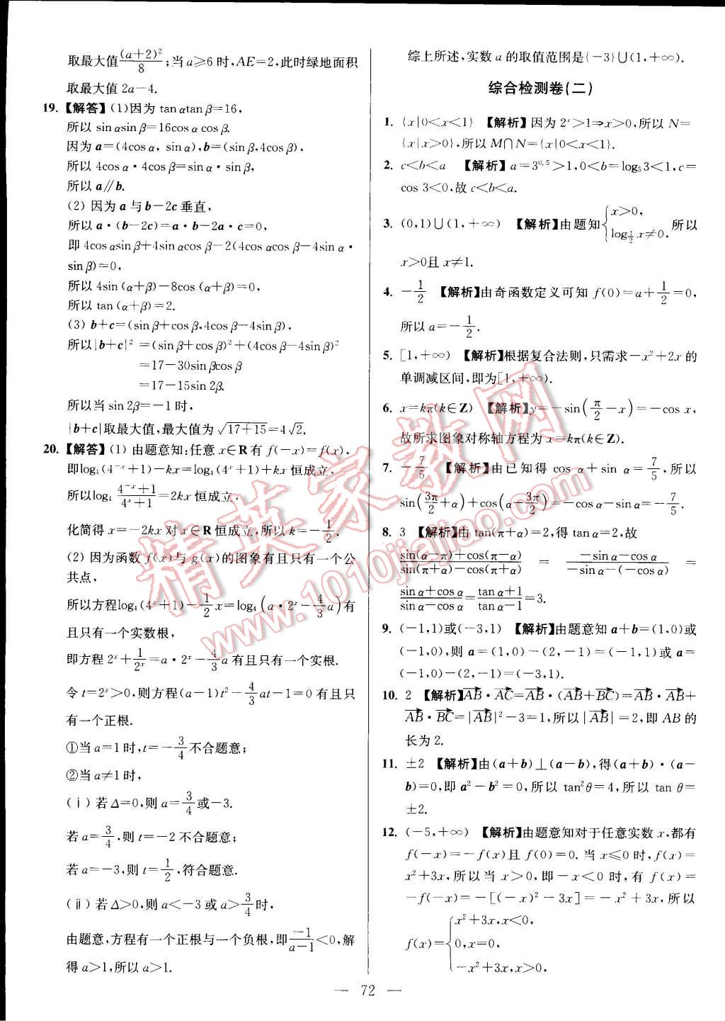 2015年假期之友寒假作业及综合检测高一年级数学 第18页