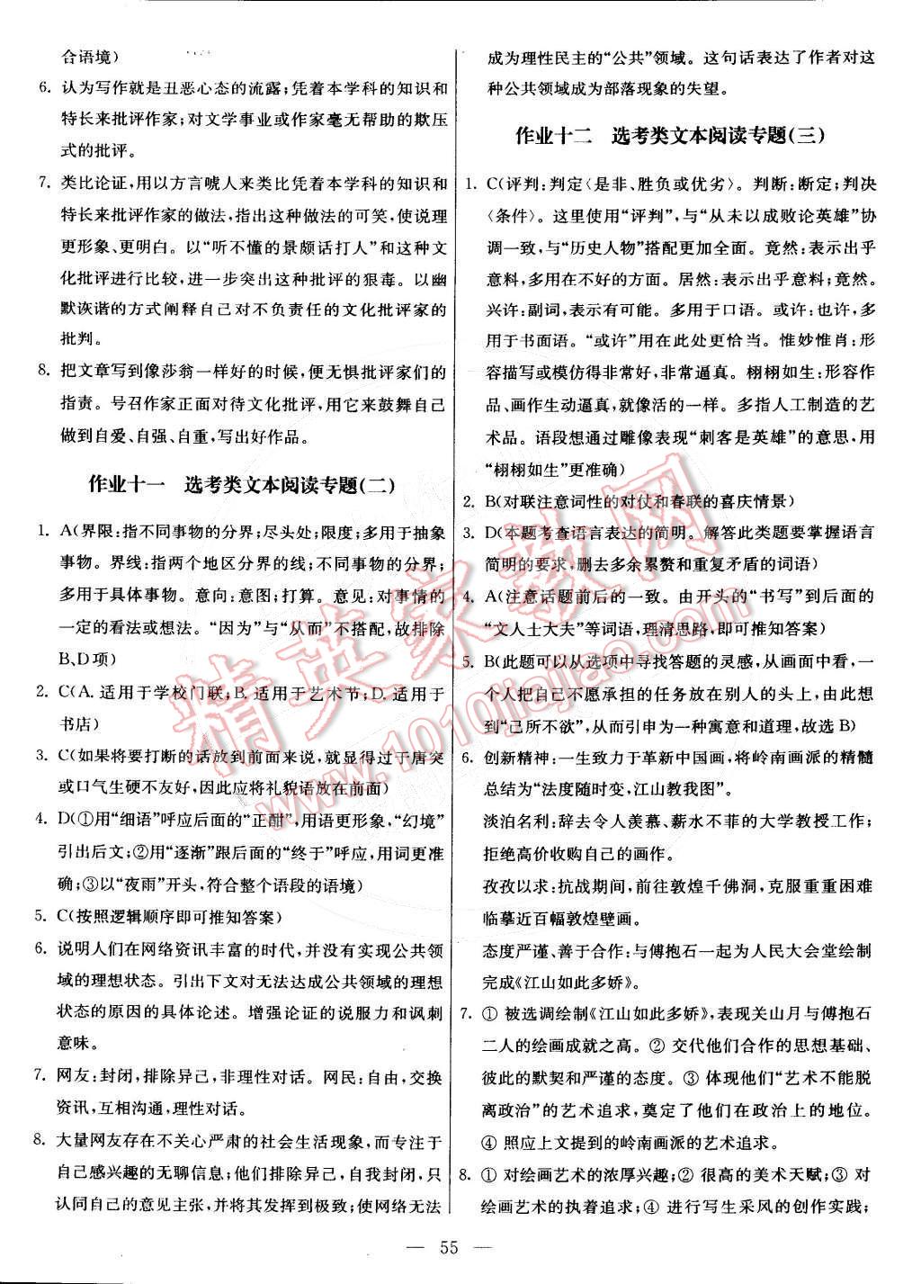 2015年假期之友寒假作业及综合检测高二年级语文 参考答案第10页