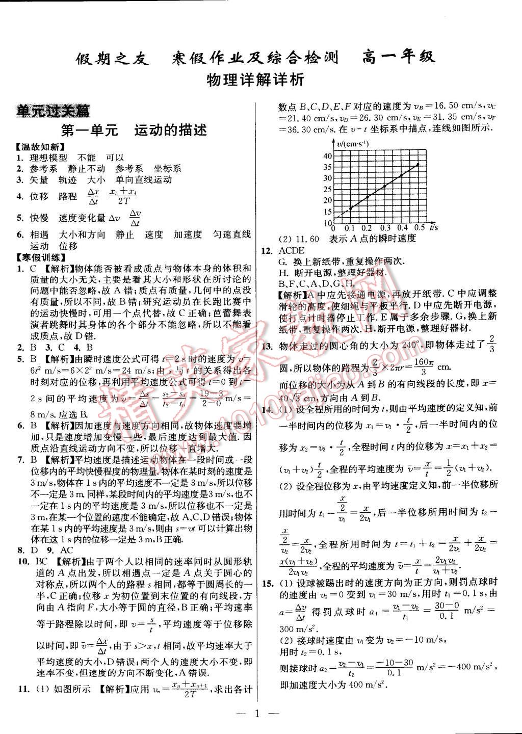 2015年假期之友寒假作業(yè)及綜合檢測高一年級物理 第1頁