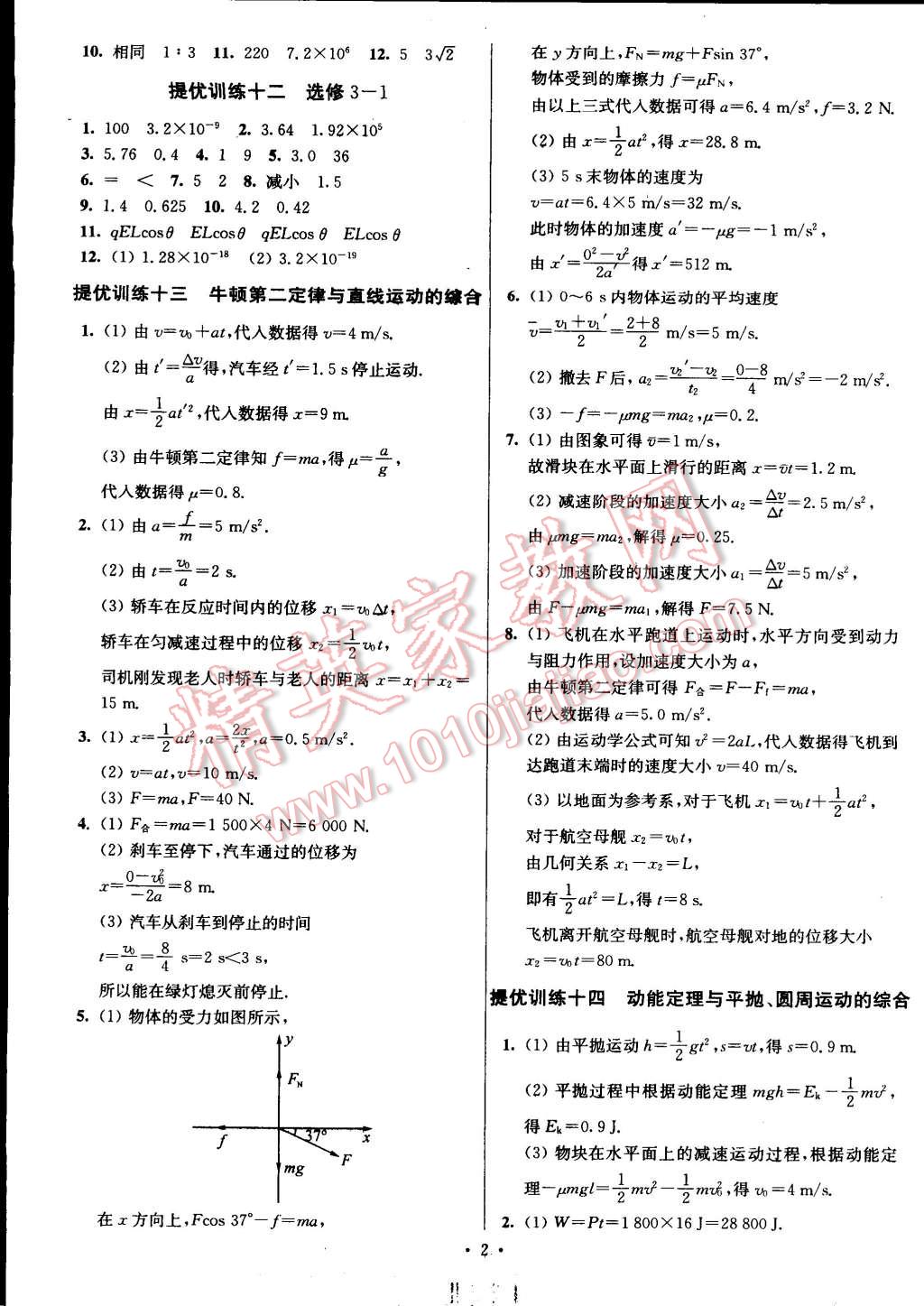 2015年假期之友寒假作業(yè)及綜合檢測高二年級物理 第2頁