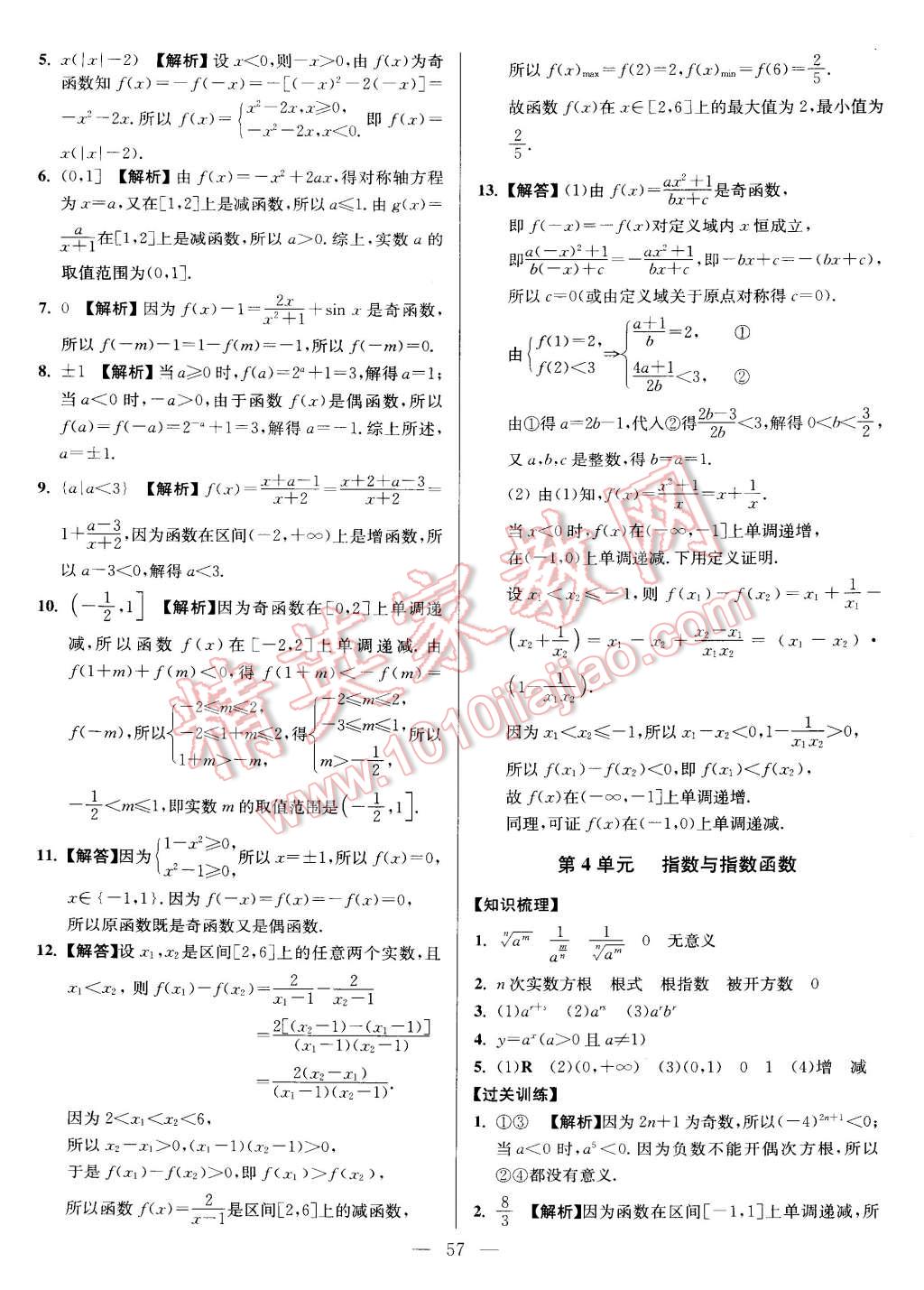 2015年假期之友寒假作业及综合检测高一年级数学 第3页