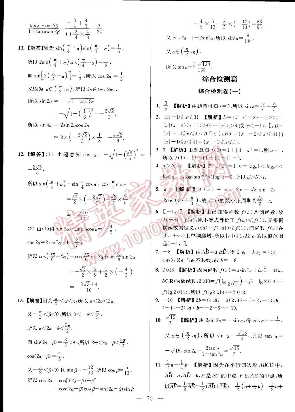 2015年假期之友寒假作业及综合检测高一年级数学 第16页