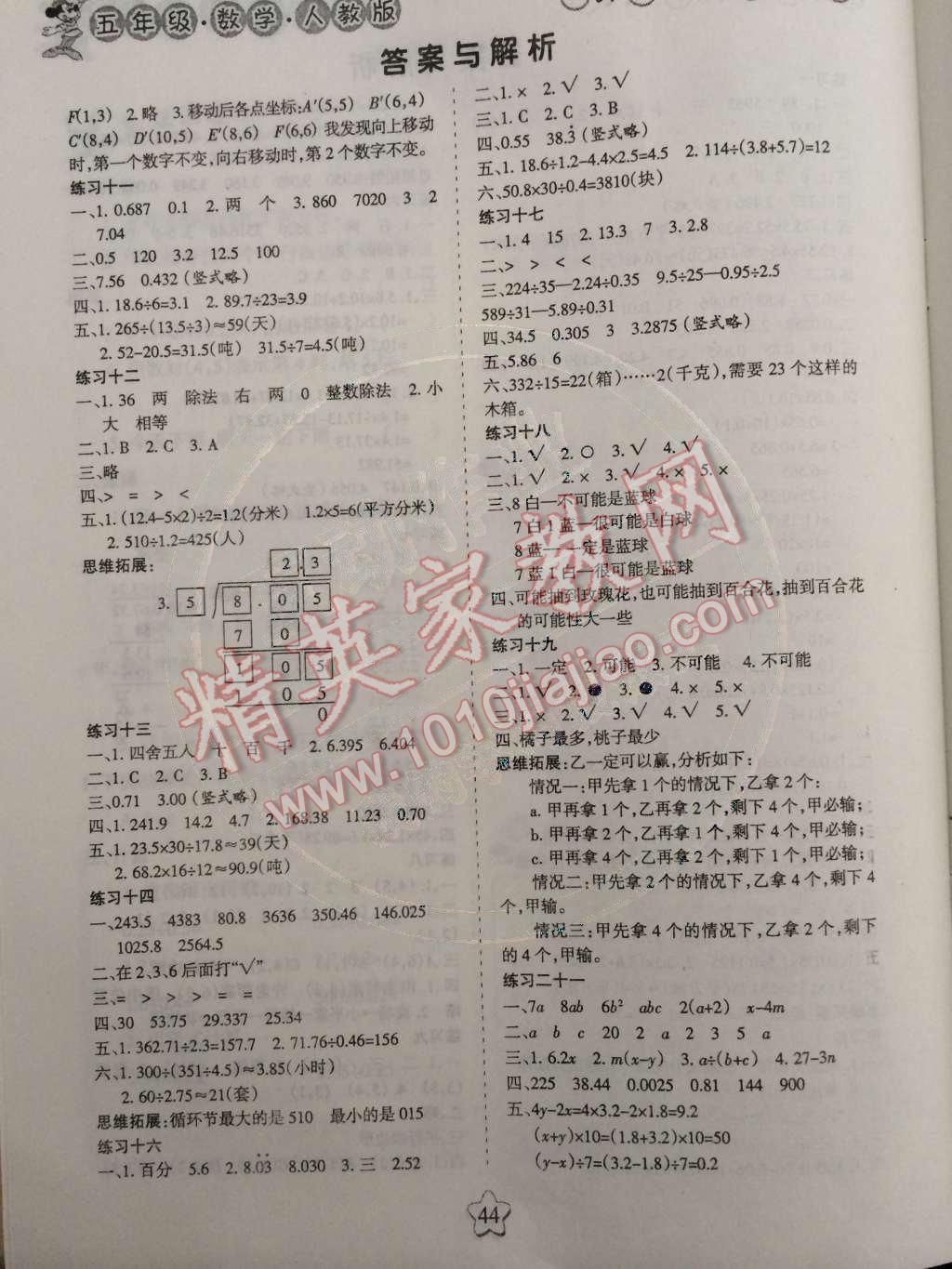 2015年假日時(shí)光寒假作業(yè)五年級(jí)數(shù)學(xué)人教版 第2頁