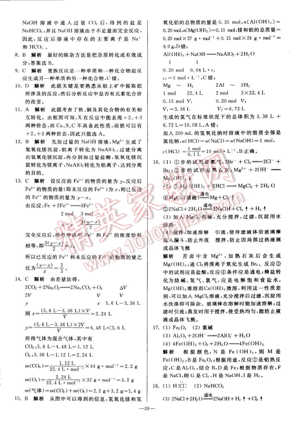 2015年假期之友寒假作業(yè)及綜合檢測高一年級(jí)化學(xué) 第5頁