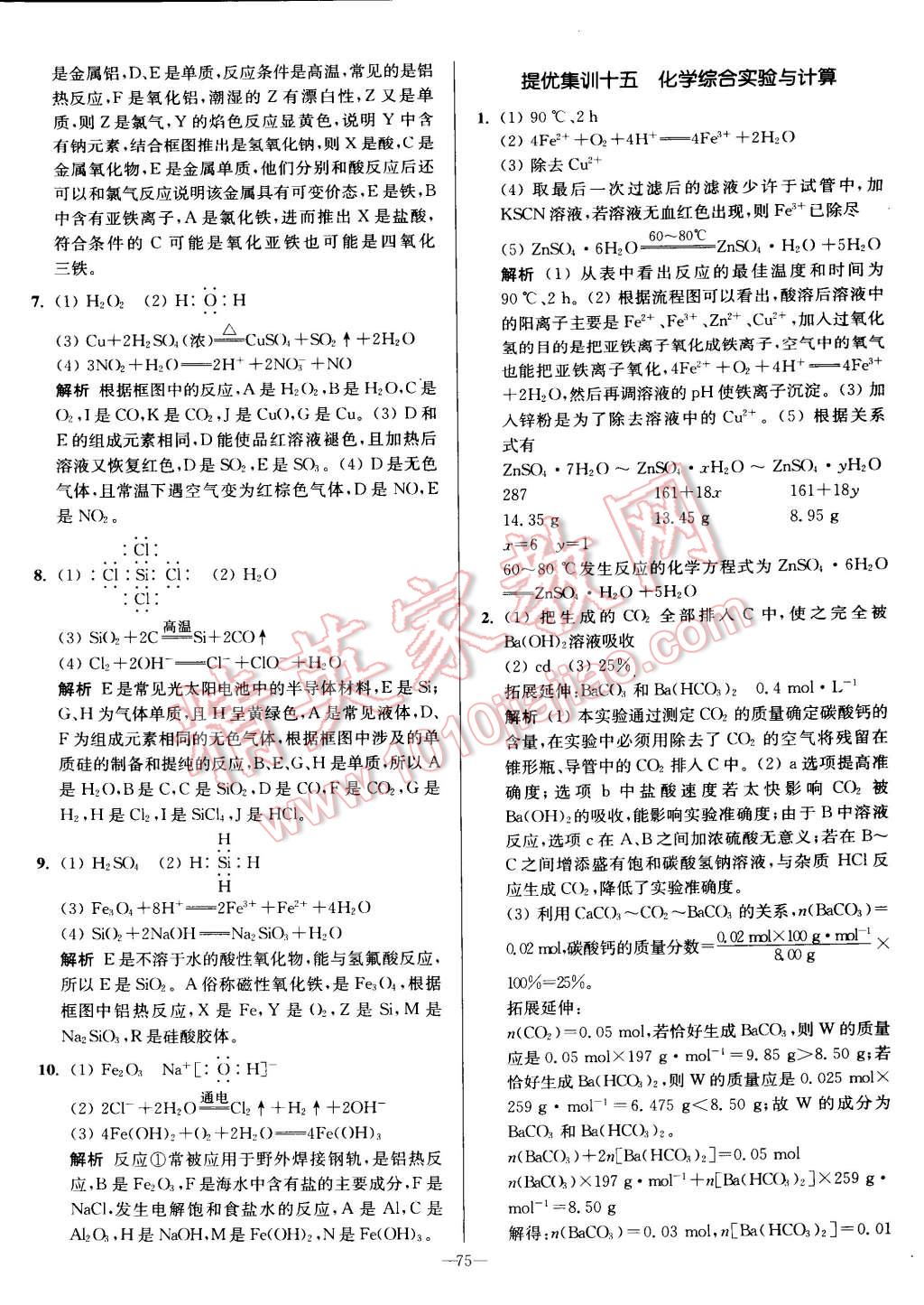 2015年假期之友寒假作業(yè)及綜合檢測(cè)高二年級(jí)化學(xué) 第9頁(yè)