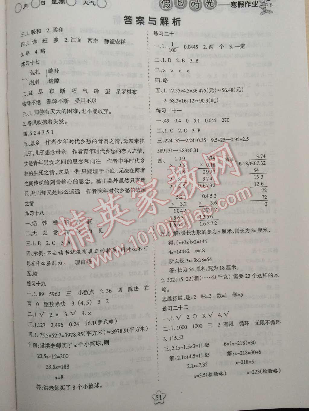 2015年假日時光寒假作業(yè)五年級合訂本 第3頁