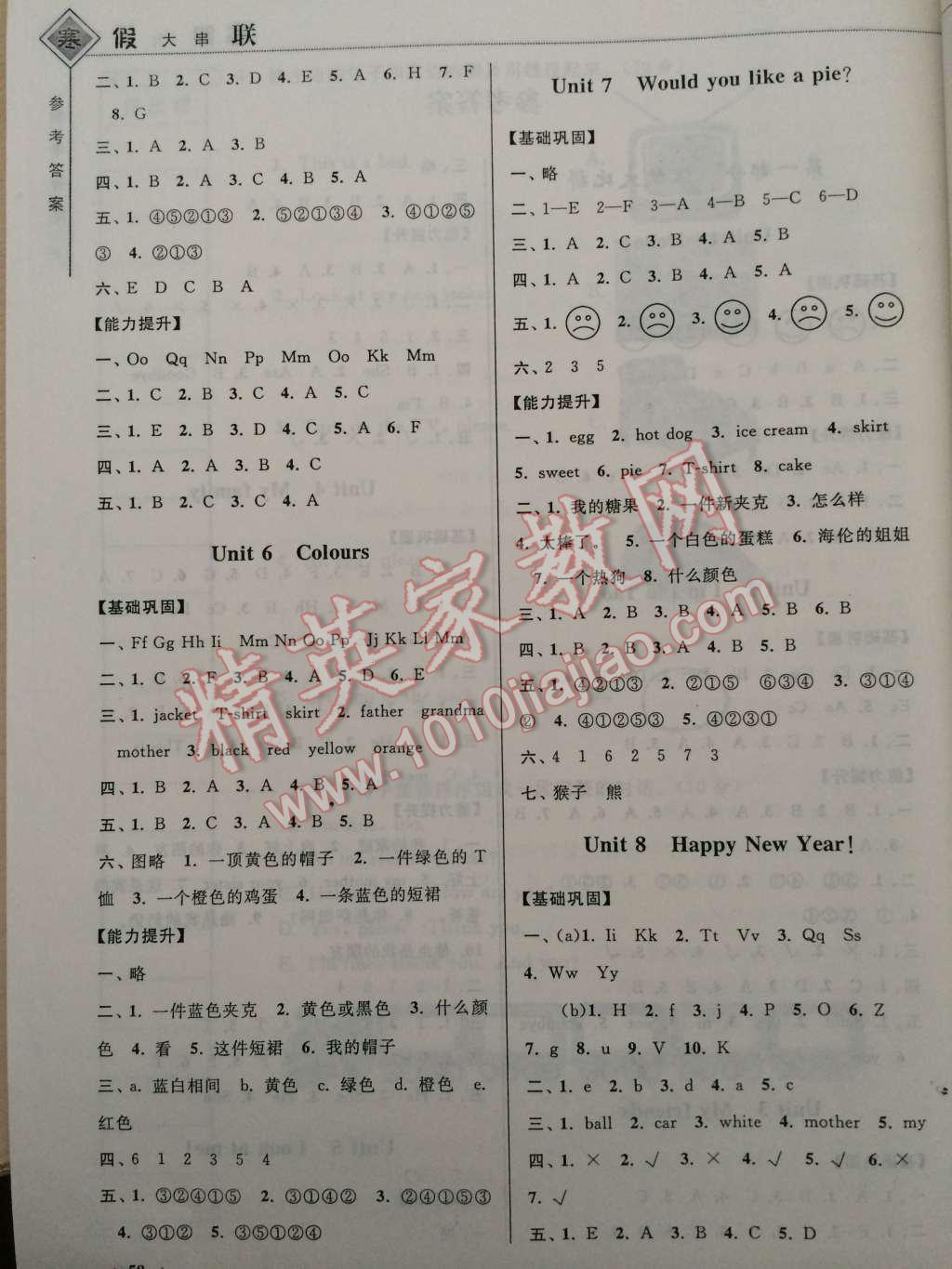 2015年寒假大串联三年级英语译林牛津版 第2页