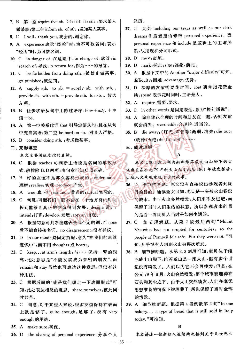 2015年假期之友寒假作业及综合检测高一年级英语 第11页