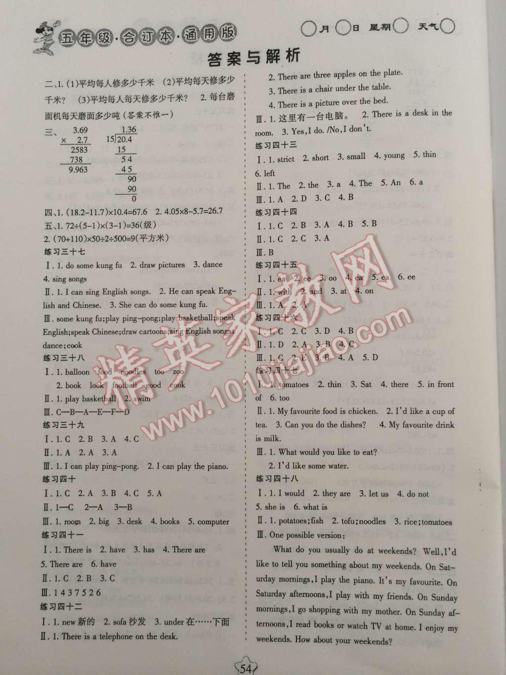 2015年假日時光寒假作業五年級合訂本 第6頁
