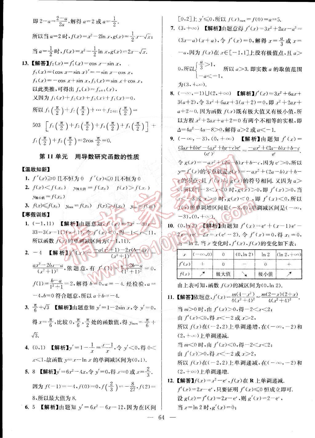 2015年假期之友寒假作業(yè)及綜合檢測高二年級數(shù)學(xué)文科 第12頁