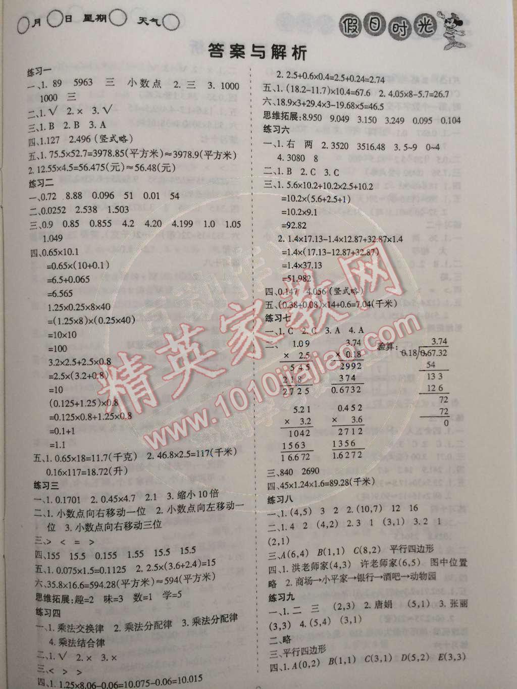 2015年假日時(shí)光寒假作業(yè)五年級(jí)數(shù)學(xué)人教版 第1頁