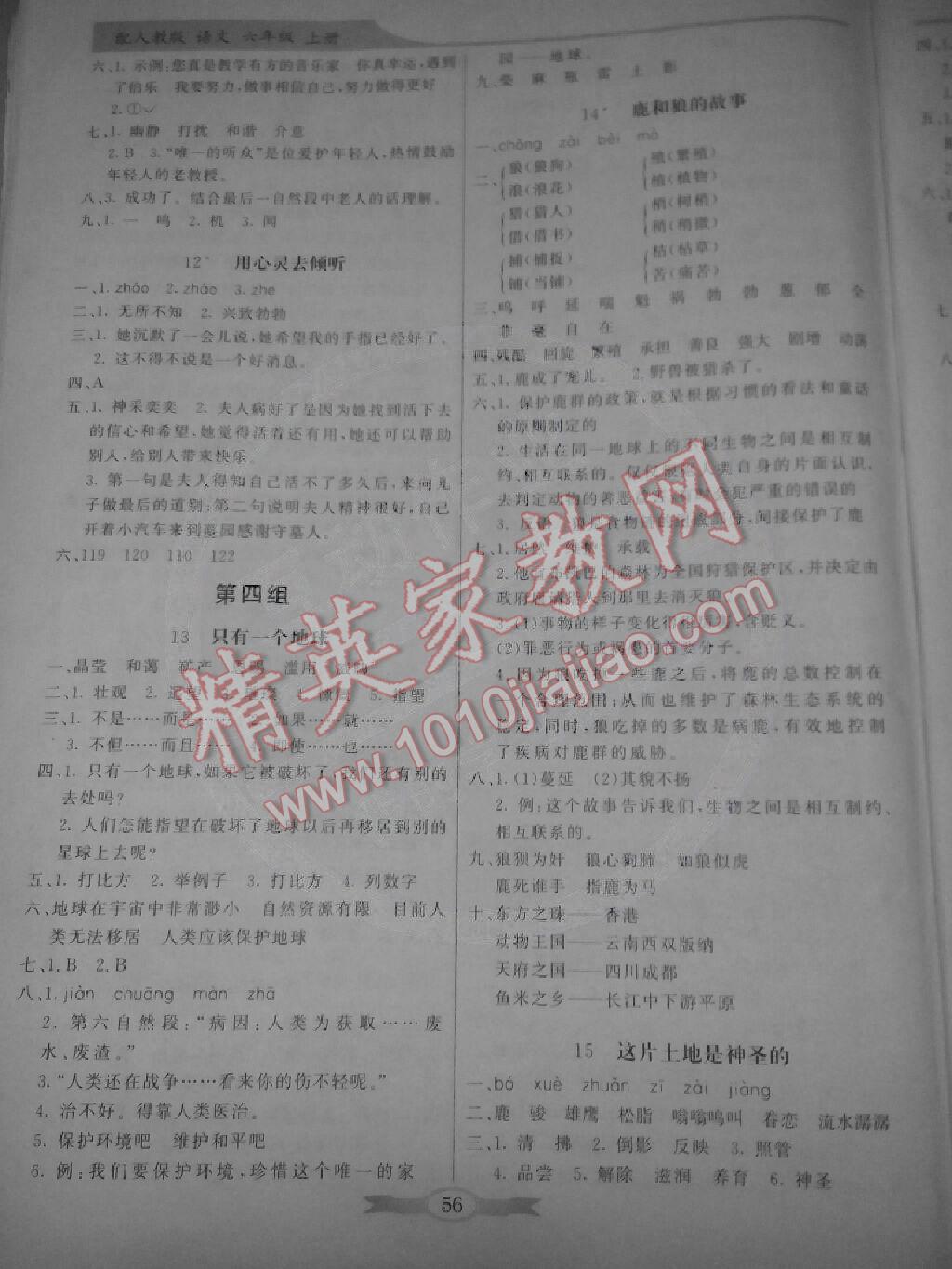 2014年同步導(dǎo)學(xué)與優(yōu)化訓(xùn)練六年級(jí)語(yǔ)文上冊(cè)人教版 第4頁(yè)