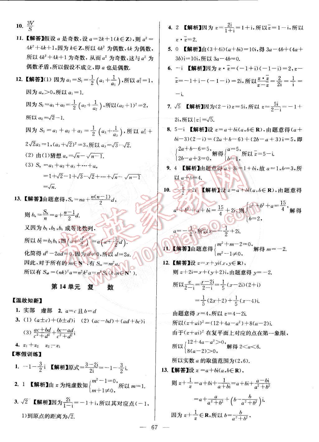 2015年假期之友寒假作業(yè)及綜合檢測高二年級數(shù)學(xué)文科 第15頁