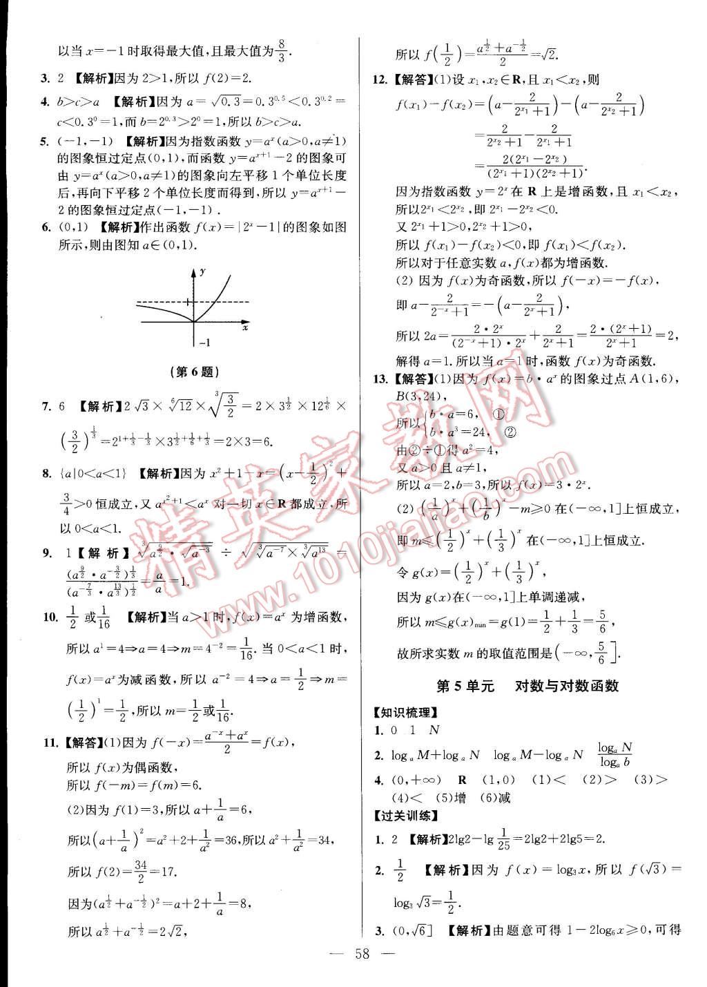 2015年假期之友寒假作业及综合检测高一年级数学 第4页