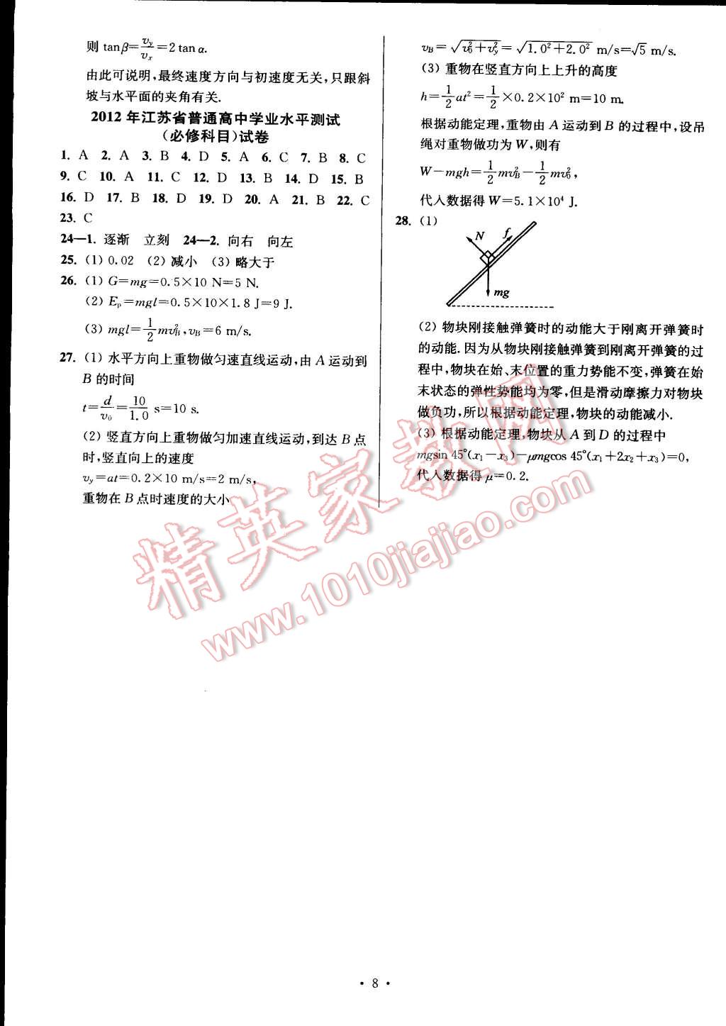 2015年假期之友寒假作業(yè)及綜合檢測(cè)高二年級(jí)物理 第8頁(yè)