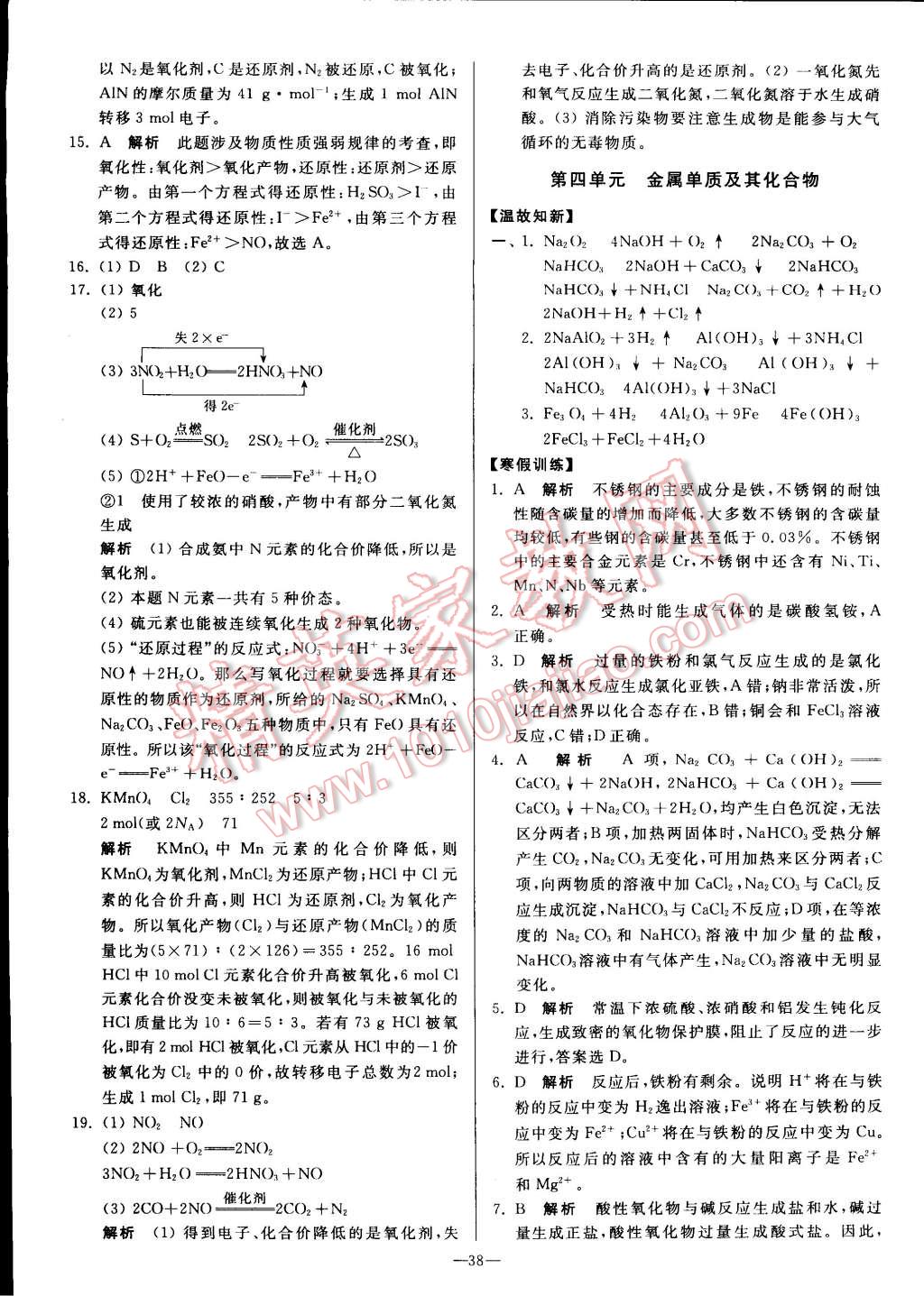 2015年假期之友寒假作业及综合检测高一年级化学 第4页