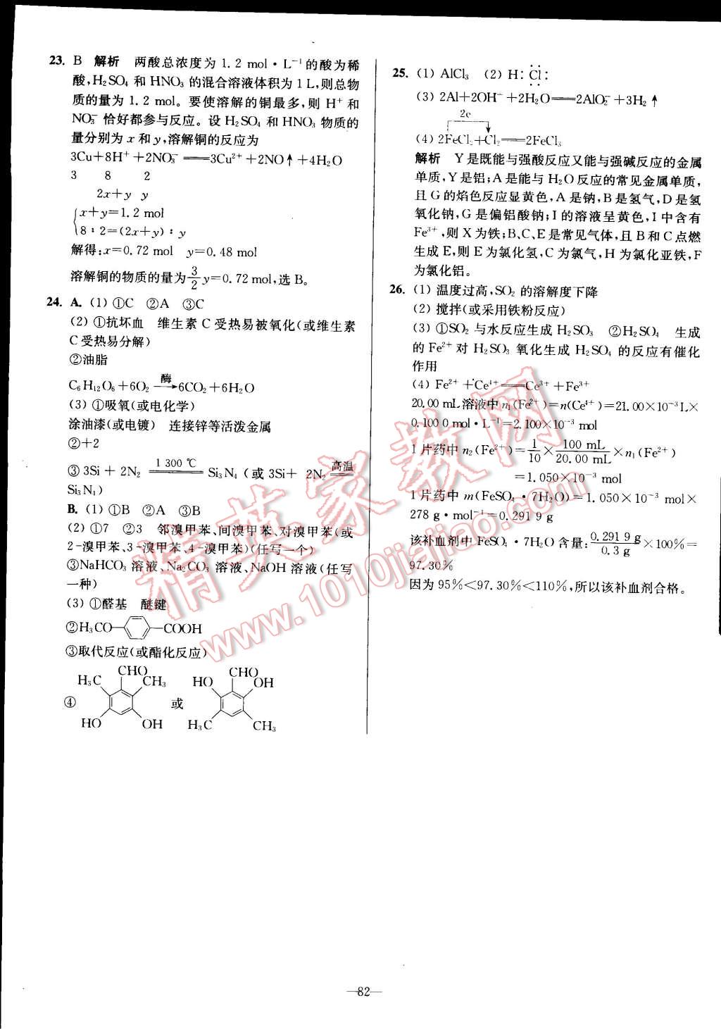 2015年假期之友寒假作業(yè)及綜合檢測高二年級化學 第16頁