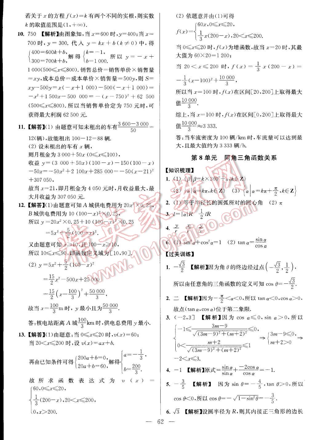 2015年假期之友寒假作业及综合检测高一年级数学 第8页