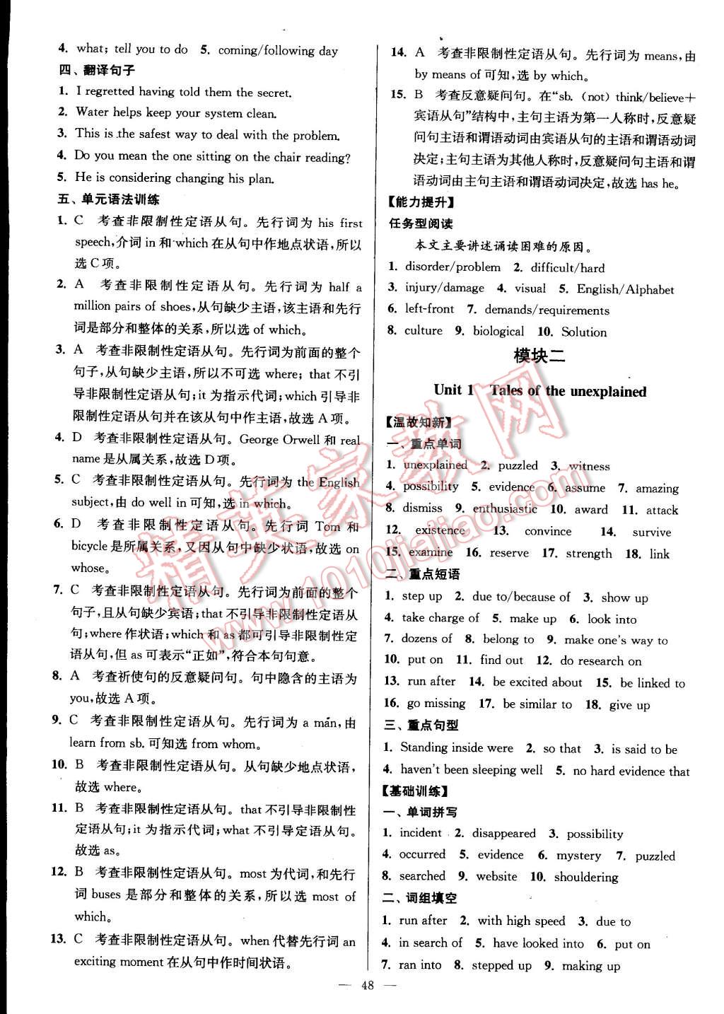 2015年假期之友寒假作业及综合检测高一年级英语 第4页