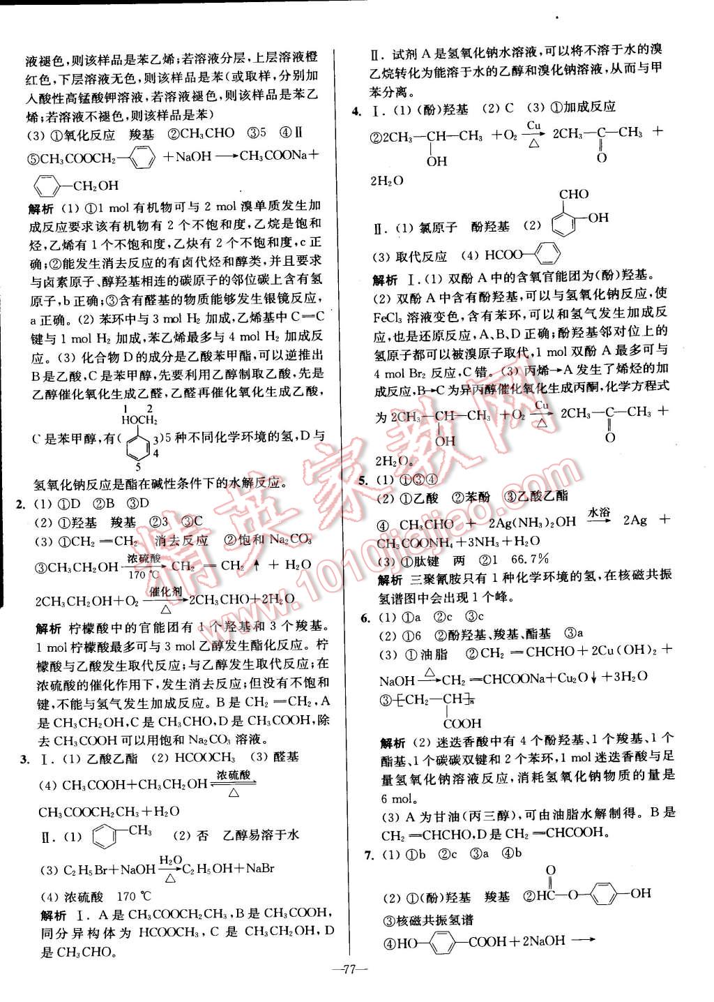 2015年假期之友寒假作業(yè)及綜合檢測高二年級(jí)化學(xué) 第11頁