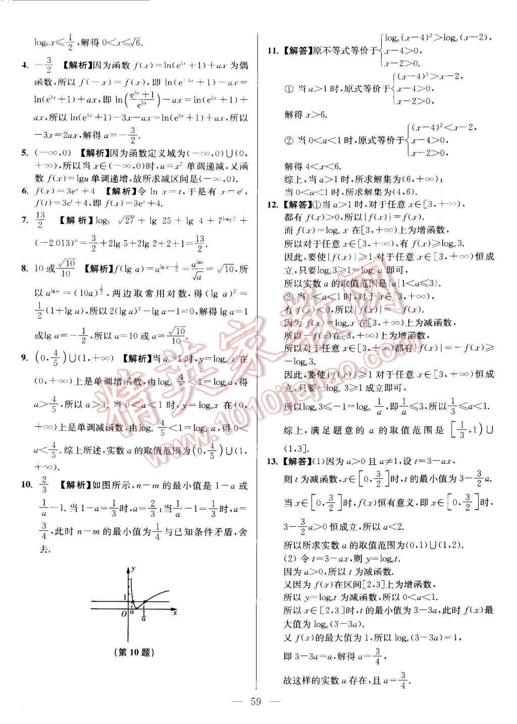 2015年假期之友寒假作业及综合检测高一年级数学 第5页