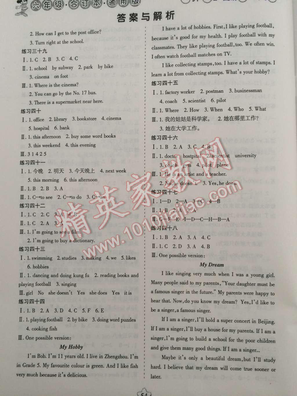 2015年假日時光寒假作業(yè)六年級合訂本 第6頁