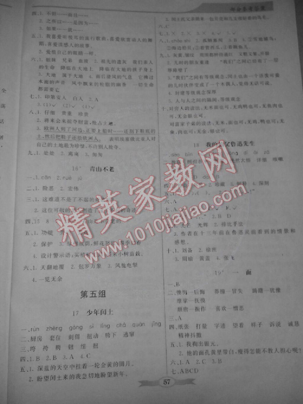 2014年同步導(dǎo)學(xué)與優(yōu)化訓(xùn)練六年級(jí)語(yǔ)文上冊(cè)人教版 第5頁(yè)