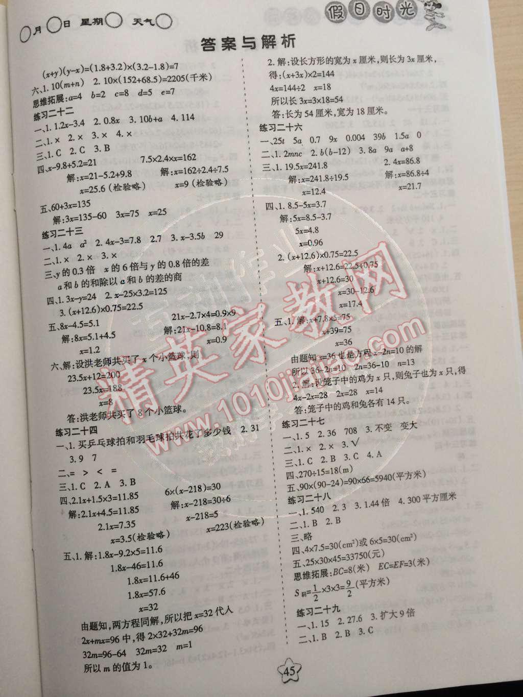 2015年假日時光寒假作業(yè)五年級數(shù)學(xué)人教版 第3頁